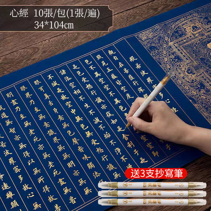 【書店出清!萬年藍心經練字帖】練字靜心,陶冶情操+修身養性
